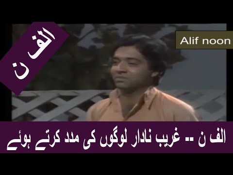 Alif Noon | Gareeb naadaar students ki help krty huy