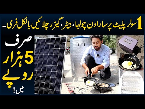 Solar Stove Running On Single Solar Plate &amp; Solar Geyser , Solar Water Heater In Pakistan