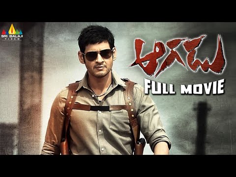 Aagadu Latest Telugu Full Movie | Mahesh Babu, Tamanna, Sonu Sood 