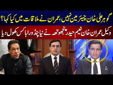 Gohar Ali Khan Has not Yet Become the Chairman of PTI ? | Naeem Haider Panjutha Big Statement