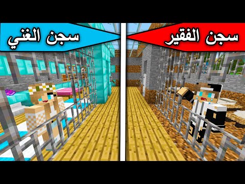 فلم ماين كرافت : سجن الغني ضد سجن الفقير Minecraft movie