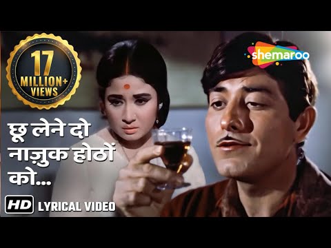 छू लेने दो नाज़ुक होठों को | Chhoo Lene Do- HD Lyrical Video Song | Kaajal | Mohd.Rafi | Best of 60s