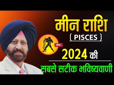 2024 - राशिफल मीन ( PISCES ) सबसे सटीक भविष्यवाणी |