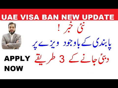 NEW UPDATE ABOUT UAE VISA BAN ON PAKISTAN || 3 WAYS TO GET DUBAI VISA IN BAN || 