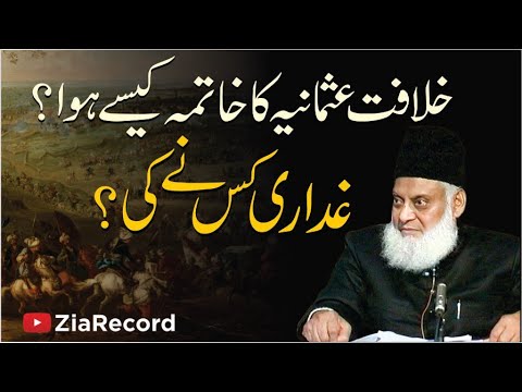 Khilafat Usmania ( Sultanat-e-Usmania ) ka Khatima Kasay Hoa ? | Dr. Israr Ahmed R.A | Special Bayan