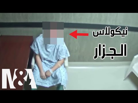 التحقيق مع رجل قتل 17 شخص