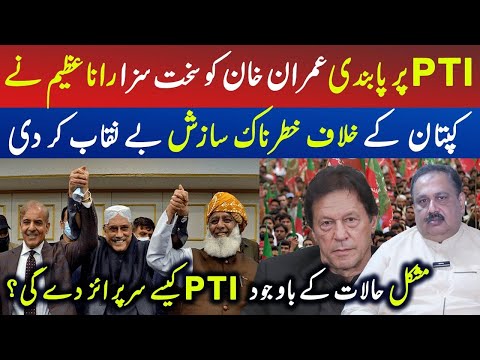 Rana Azeem Vlog: PTI Ban, Imran Khan Punishment, and Dangerous Conspiracy