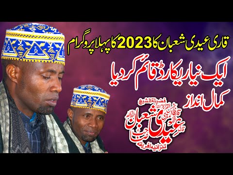 Best Tilawat e Quran In The World || Qari Sheikh Iddy Shaban || Bhawana