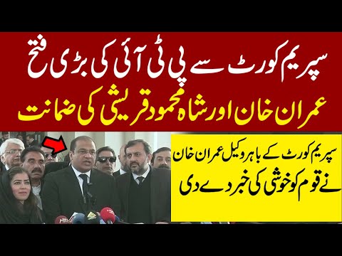 Good News From Supreme Court | Verdict In Favor Of Imran Khan | Lawyer Imran Khan Press Conference