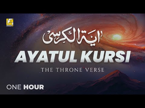 World's most beautiful recitation of Ayatul Kursi آية الكرسي | The Throne Verse | Zikrullah TV