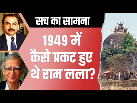 How did the idols of lord Rama appear in Ayodhya? I Ram Mandir I Babri Mosque