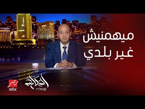 الحكاية | قصف الحوثيين أثر على عائدات قناة السويس.. المداخلة الكاملة لـ رئيس الهيئة وتعليق عمرو أديب