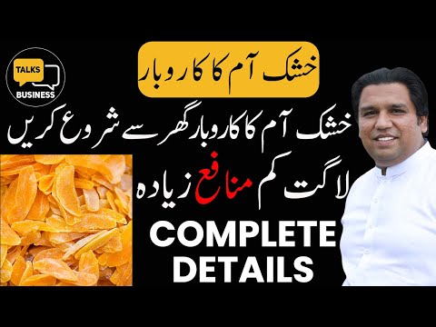 Dry Mango Business Complete Feasibility | How To Dehydrate Mangos | Business for women