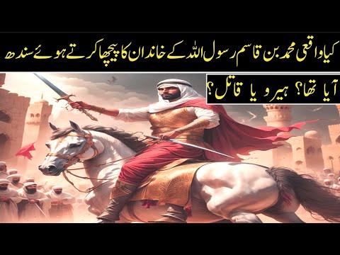 Muhammad Bin Qasm A Predator Or A Hero? | To rob the history of Muslims