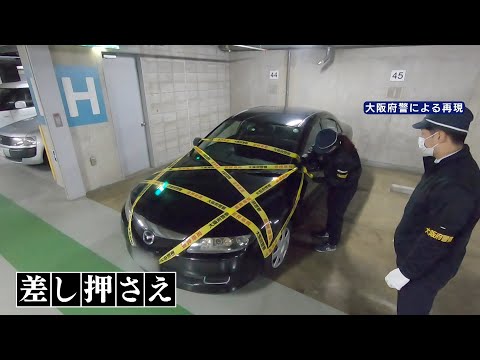 &quot;駐車違反金の滞納者&quot;の所在が一挙判明!?きっかけは『10万円給付金』逃げ得は絶対に許さない...大阪府警のアイデア奏功（2021年1月7日）