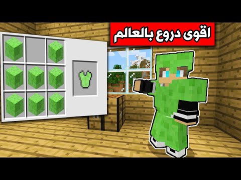 صنعت اقوى دروع سلايم في ماين كرافت