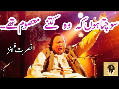 Sochta Hoon Ke Woh Kitne Masoom They Nusrat Fateh Ali Khan || Saadgi mein bi Qayamat ki ada hoti he