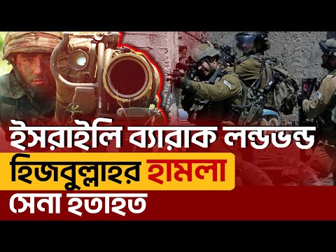 লেবানন সীমান্ত অস্থির ,চৌকি ছেড়ে পালালো দখলদারেরা | News | Ekattor TV