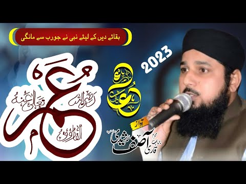 Shane Hazrat Umar Farooq ra | Qarib Asif Rashedi 2024 | Super Hit Manqabat