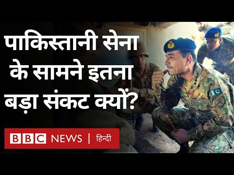 Pakistan Army : क्या पाकिस्तान की सत्ता पर सेना की पकड़ ढीली पड़ रही है? (BBC Hindi)