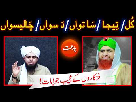 Reply to Maulana Imran Attari | Chaliswan in Islam | Esal e Sawab | Teeja (Soyam) Muhammad Ali Mirza