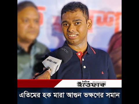 কোরআনের আয়াতের রেফারেন্স সহ অর্থ বলে দিলেন এরিক এরশাদ | Eric Ershad | Bidisha Ershad | Daily Ittefaq