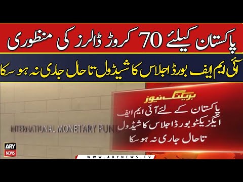 Pskistan ke liye 70 Crore Dollars ki manzori ka muamla