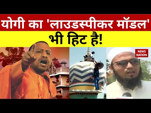 Azaan Controversy : Azan-Hanuman विवाद का निकला समाधान! | Hindu Muslim |  Supreme Court order