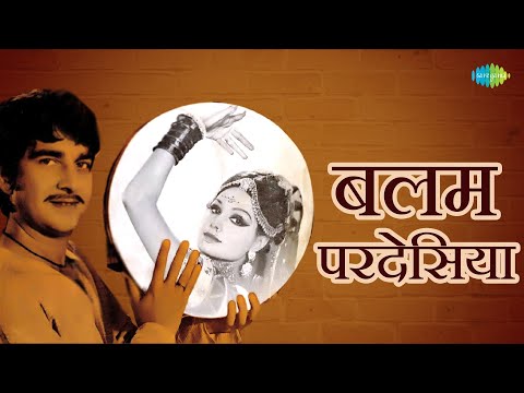 बलम परदेसिया | Asha Bhosale | Mohd. Rafi | Chitragupta | Balam Pardesia | Bhojpuri Gana