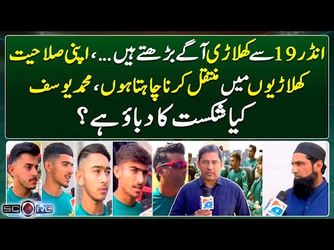 Pakistan U19 team arrives in Dubai - Mohammad Yousuf - Yahya Hussaini - Score - Geo Super