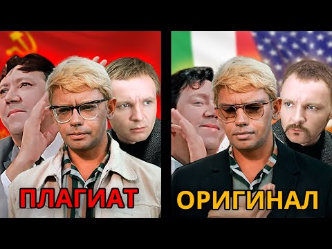 Любимое кино многих - плагиат! Как в СССР крали фильмы