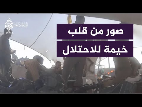 من أقرب نقطة.. القســ.ــام تنشر صورا من داخل خيمـة للاحتلال قبل استهدافها