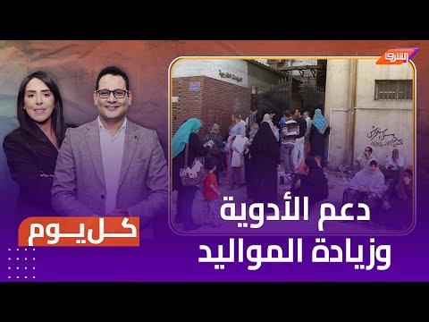 حقيقة تصريحات  مصطفى مدبولي حول دعم الأدوية في المستشفيات وزيادة المواليد &quot;2مليون مواطن&quot; سنويا