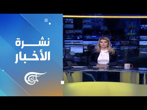 نشرة الثانية عشرة | 2024-01-22