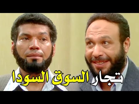 باسم سمرة وخالد صالح في تجارة الدولار 