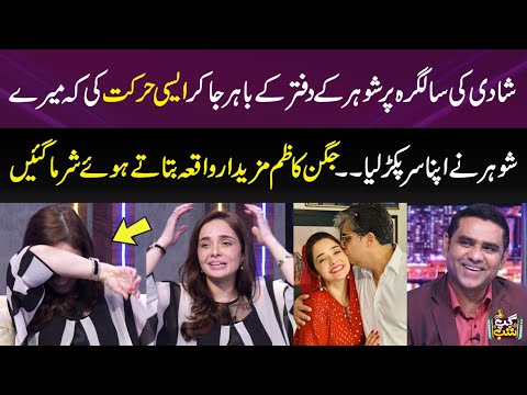 Juggan Kazim Blushed While Talking About Her Husband &amp;amp; Wedding Anniversary | Gup Shab | SAMAA TV