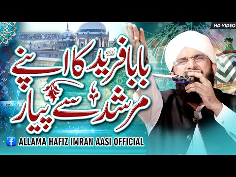 Baba Fareed Ganj Shakar Imran Aasi 2023/By Hafiz Imran Aasi Official 1 8/9/2023