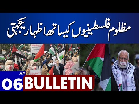 Expressing solidarity with Palestine | Dunya News Bulletin 06:00 AM | 09 Dec 2023