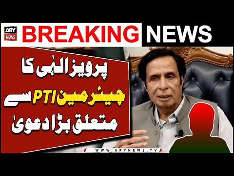 Pervaiz Elahi's Big Claim Regarding Chairman PTI - Inside News