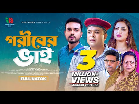 Goriber Bhai | গরীবের ভাই | Tonmoy Sohel | Akhi Chowodhury | Shirin Alam | Rocky | Bangla Natok 2023