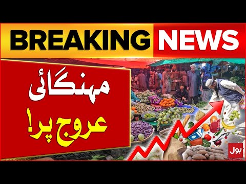 Inflation Increase In Pakistan | Public Aggressive Reaction | BOL News