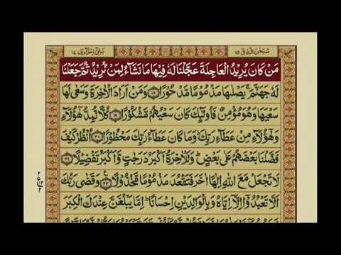 Quran-Para 15/30 Arabic-Urdu Translation