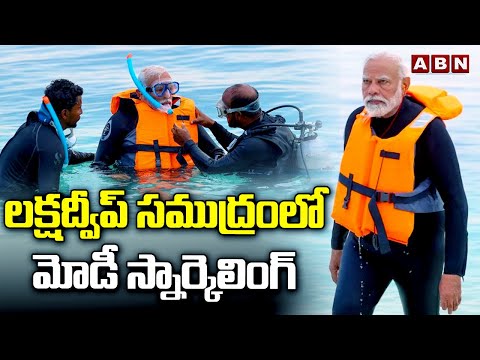 లక్షద్వీప్ సముద్రంలో మోడీ స్నార్కెలింగ్.. | PM Modi Embraces Adventure In Lakshadweep | ABN Telugu