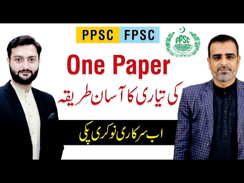 How to prepare for PPSC/FPSC/One Paper MCQs | Tanveer Ranjha