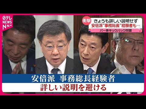 【パーティー券キックバック】安倍派「事務総長」経験者も&hellip;  岸田首相は派閥会長退く意向