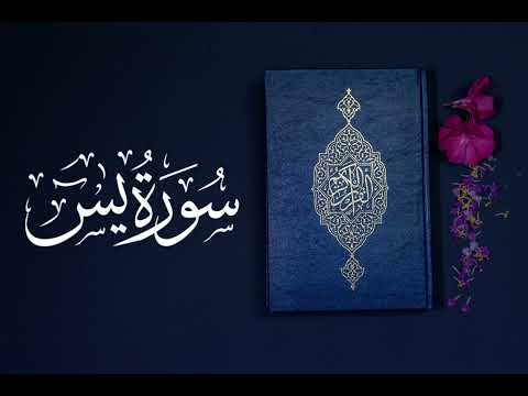 Surah Yaseen (Yasin)