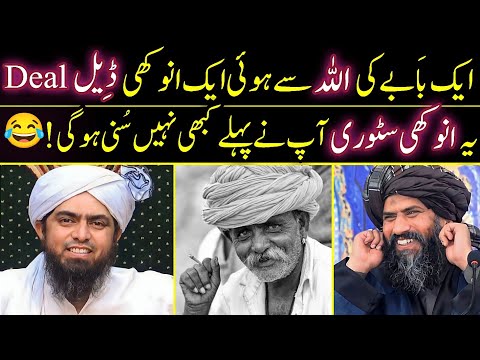 Aik aur New Story ?? | Baba jee aur Allah ke Darmyan hui aik Anokhi Deal ??