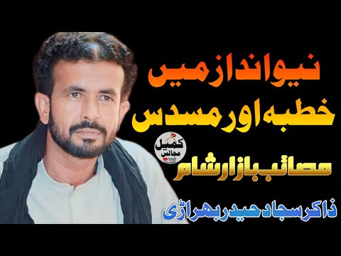 Zakir Sajjad Haider Bhurari Live Majlis 10 NOVEMBER 2023 Imambargah Awan E Hussain ع Mailsi