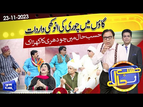 Show Main Lagi Gown Kei Panchayat | Hasb e Haal | 23 Nov 2023 | حسب حال | Dunya News