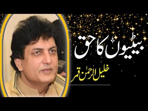 Betiyon ka haq By Khalil-ur-Rehman Qamar